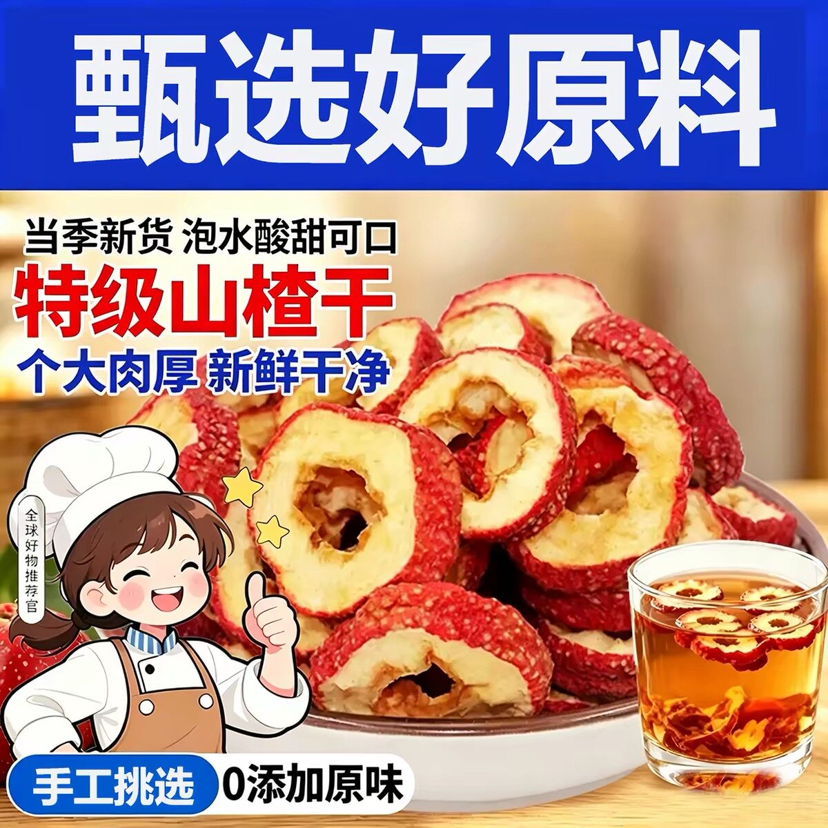 无核山楂干泡水新货山楂片小零食特级健康原味新鲜营养特别解馋