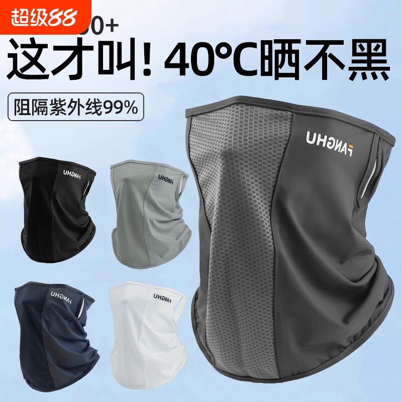 防风防晒面罩冰丝围脖骑行男护脸罩头套夏季面巾透气口罩面纱全脸