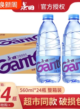 Ganten/景田饮用纯净水560ml瓶装公司会议旅游运动解渴饮