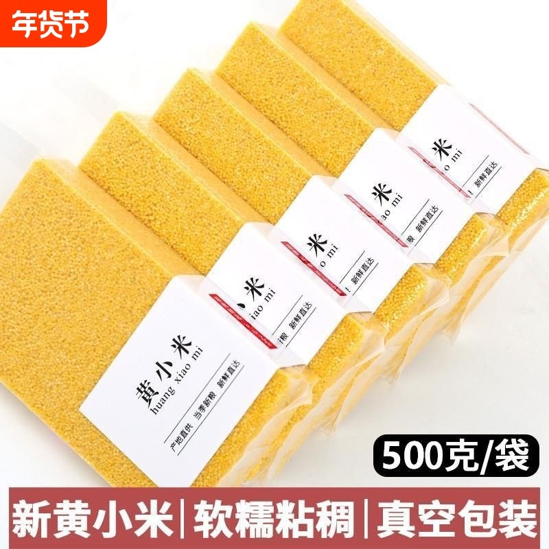 2025年东北黄小米新米五谷杂粮粘糯小米粥粗粮特产当季新鲜食用,粮油调味/速食/干货/烘焙,小米,淘宝优惠券,粉丝福利购,淘宝优惠卷