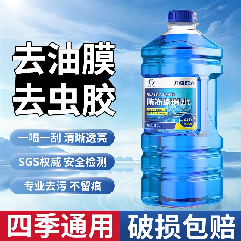 汽车玻璃水强力去污去油膜专用车用乙醇雨刮水雨刷浓缩液四季通用