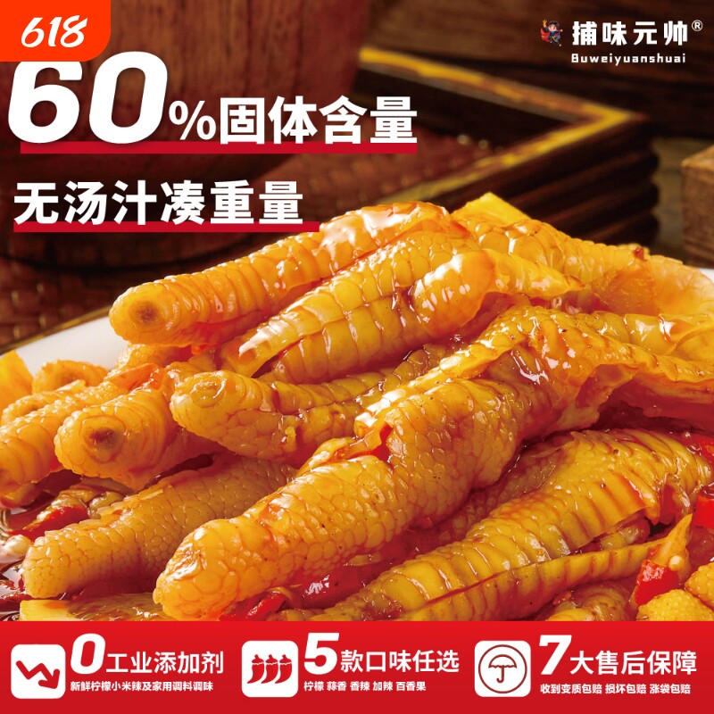柠檬酸辣无骨鸡爪脱骨去骨解馋即食泡椒凤爪零食休闲食品小吃夜宵