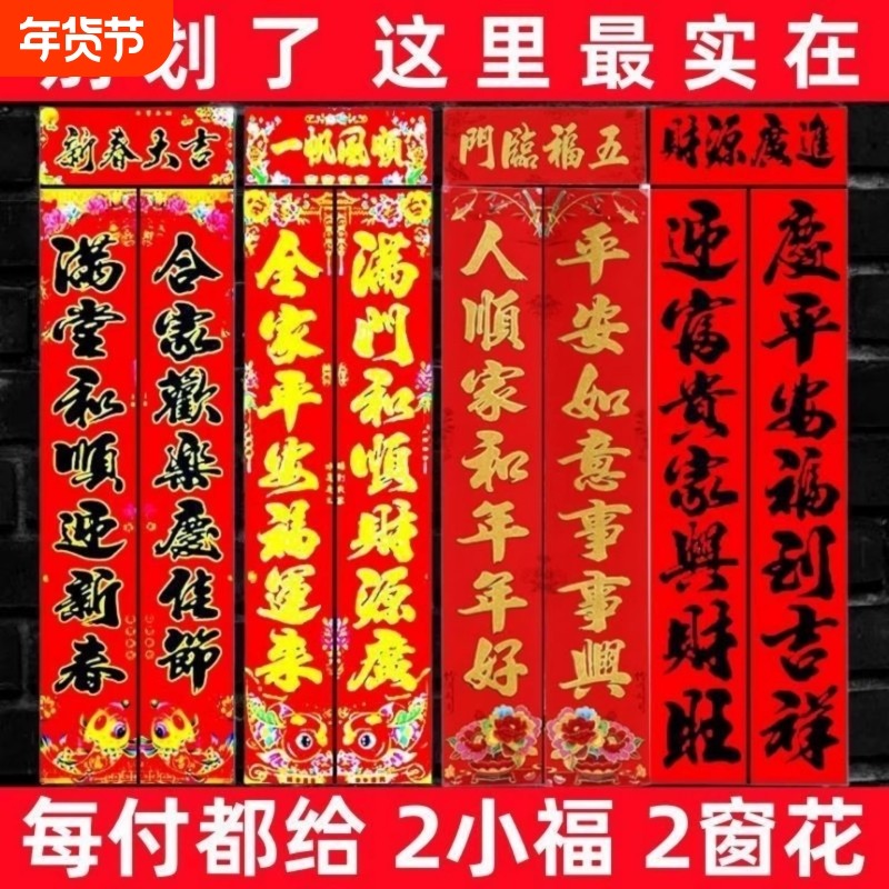 2026马年对联春节春联年货高档对联农村大门福字门贴批发大礼包,节庆用品/礼品,对联,淘宝优惠券,粉丝福利购,淘宝优惠卷
