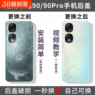 适用荣耀90玻璃后盖honor90手机后屏荣耀90PRO电池盖替换背屏外壳盖板后壳外屏