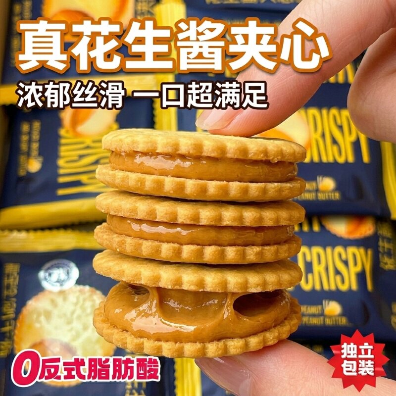 真的巨好吃！花生酱夹心薄脆饼干马铃薯酥脆饼解馋网红休闲小零食