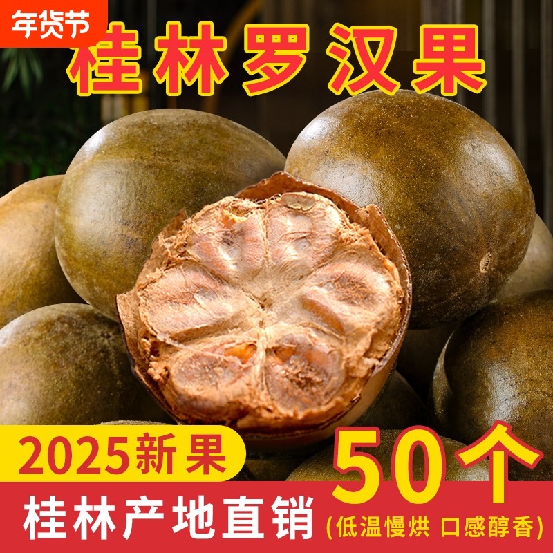 罗汉果干果正品散装囤货批发中药材香料广西桂林永福特产罗汉果茶