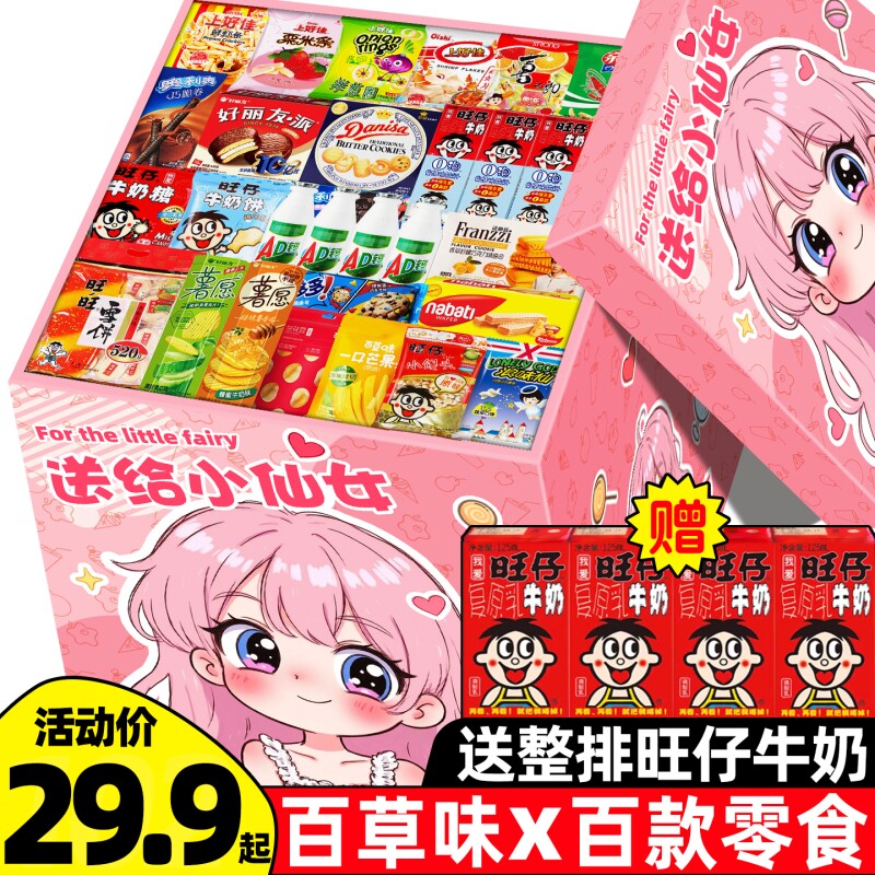 零食大礼包送女友超大整箱巨型男生日礼物盒儿童健康休闲小吃食品