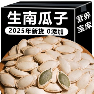 新货纸皮生南瓜子0添加大颗粒新鲜晒干生南瓜子饱满籽大原味坚果