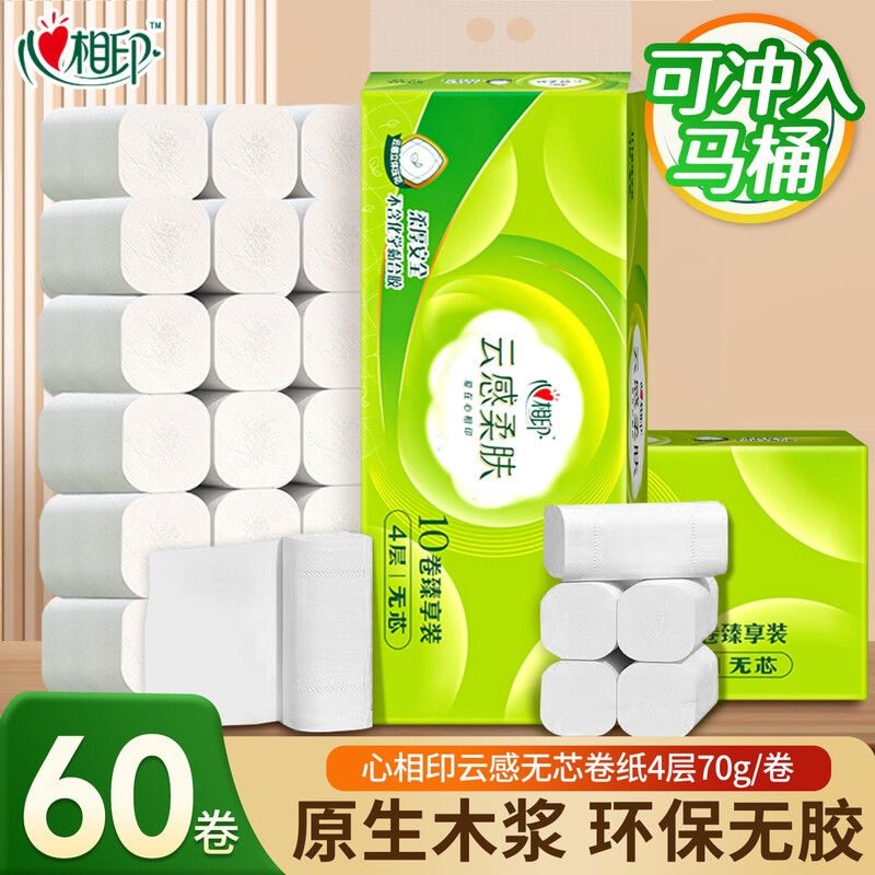 心相印云感卷纸家用无芯卷筒纸手纸厕纸厕所卫生纸巾70g60卷柔肤
