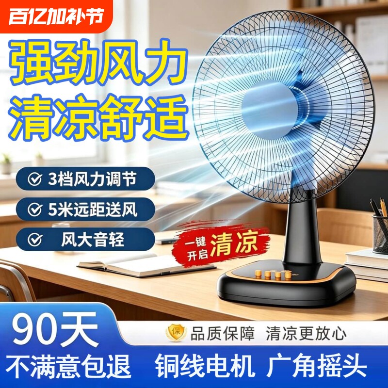 电风扇台式家用大风力静音学生宿舍16寸大台扇桌面摇头小型落地扇