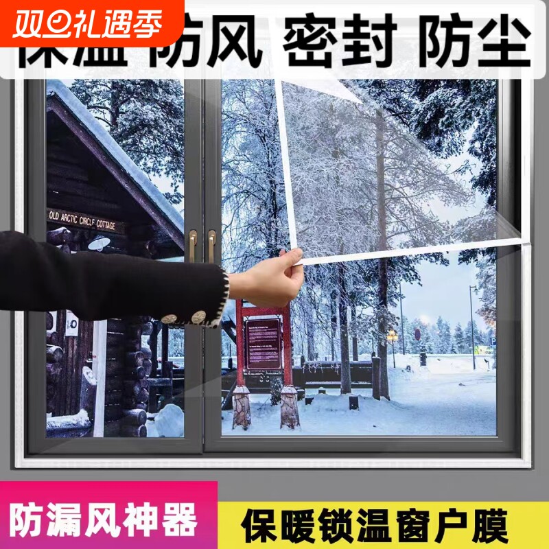 冬季魔术贴保暖窗帘窗户挡风神器防漏风免打孔透明保暖膜保温防寒