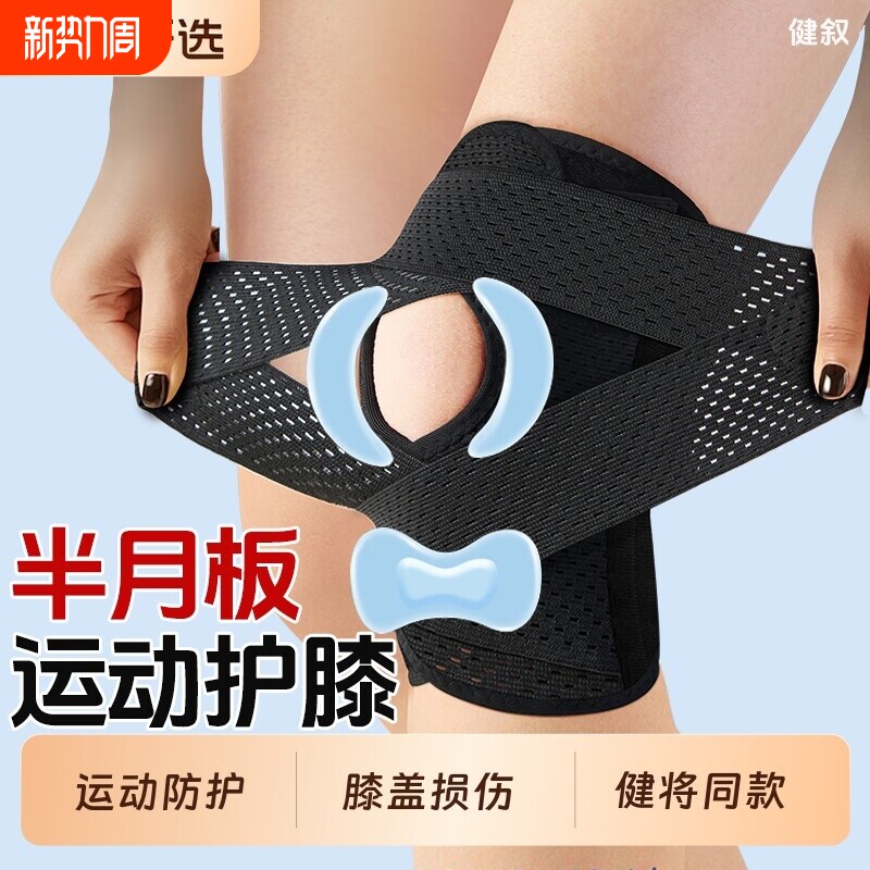 医用护膝盖半月板损伤男女士关节运动徒步爬楼梯登山跑步专用护具