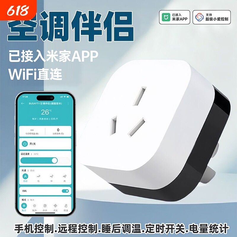 空调伴侣2已接入米家APP插座接入语音wifi智能定时远程无线开关