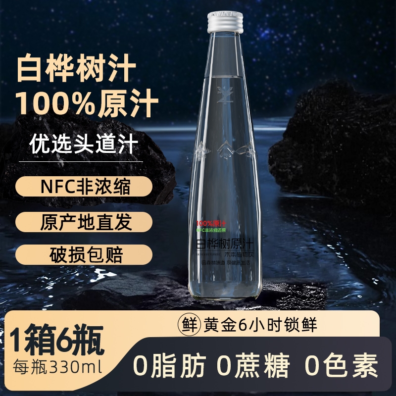 100%白桦树原汁0添蔗糖天然原液木本植物饮料桦树水