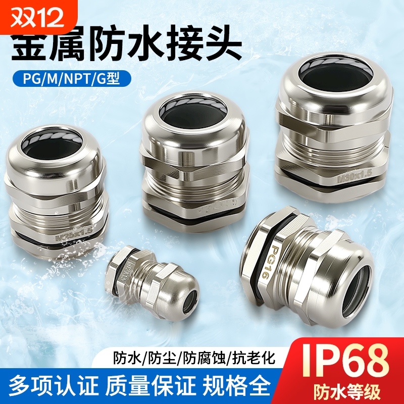 金属电缆防水接头304不锈钢