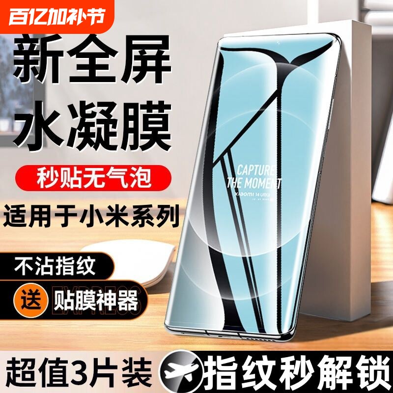 适用于小米水凝膜14/13/12sultra/11/10护眼手机膜spro曲面civi4/3/2软膜mix4手机保护膜至尊版红米防指纹