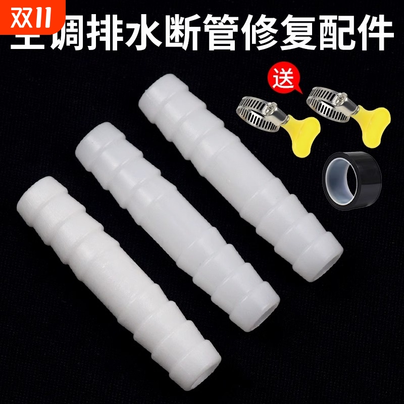 空调排水管延长接头断管加长修复配件家用空调出水管直通专用接头