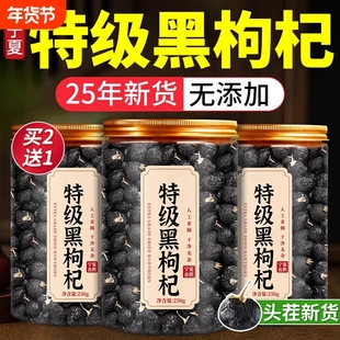 特级黑枸杞野生正品黑枸杞子宁夏黑枸杞宁夏官方旗舰店桑葚枸杞茶