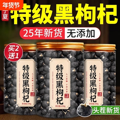 特级黑枸杞野生正品黑枸杞子宁夏黑枸杞宁夏官方旗舰店桑葚枸杞茶