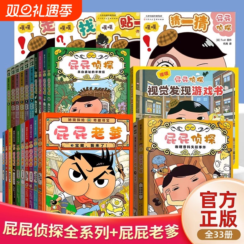 屁屁侦探全套书9册 屁屁老爹儿童绘本故事书屁屁侦探桥梁版动漫版漫