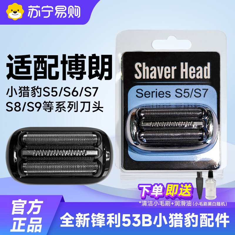 适配博朗剃须刀Series5系刀头S5S6S7小猎豹53B73S52B配件网罩847图片