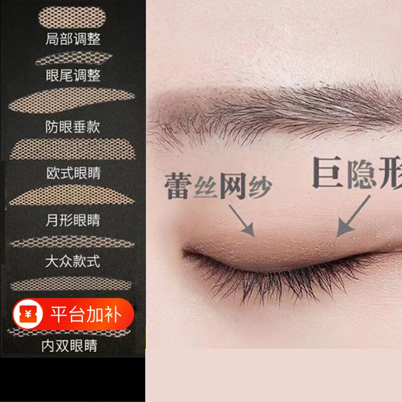 双眼皮贴女隐形自然美目贴无痕蕾丝网纱遇水即粘喷水橄榄眼皮下垂