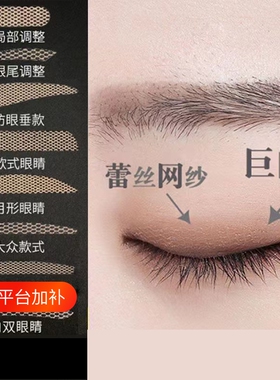 无痕蕾丝双眼皮贴|千人回购
