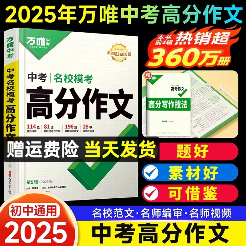 万唯中考名校模考英语满分作文