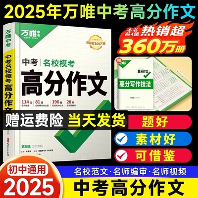 万唯中考名校模考英语满分作文