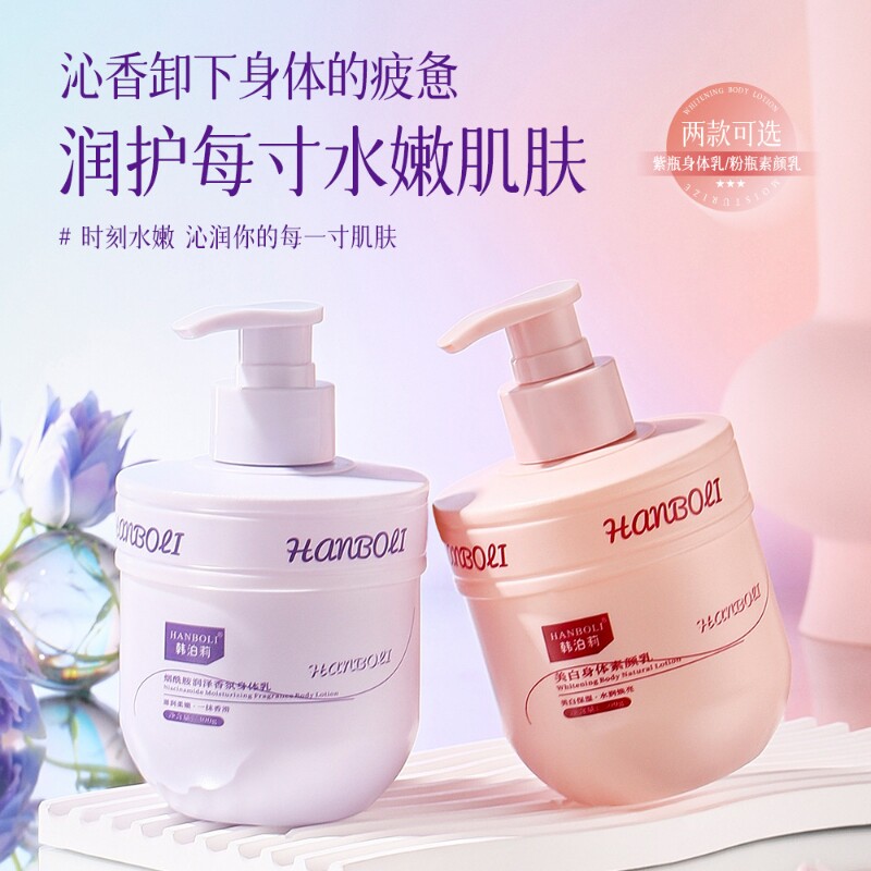 美白身体素颜乳清爽保湿滋润素颜乳300g 多规格