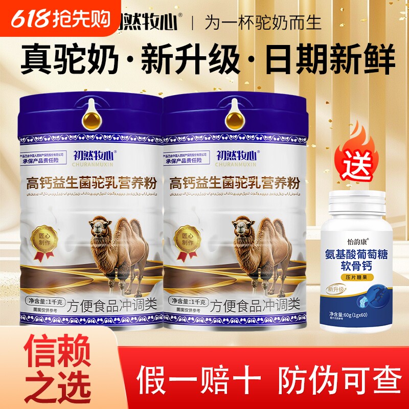 正宗骆驼奶新疆驼乳中老年高钙益生菌驼乳厂家直销富硒配方山药