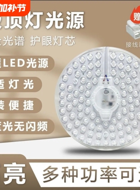 led吸顶灯替换芯改装卧室圆形磁吸式模组节能灯家用简约易安装