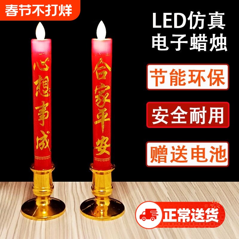过年电子蜡烛灯供佛招财灯佛烛台家用香烛led长明灯电池摇摆火焰