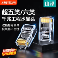山澤超六類超五類水晶頭全網(wǎng)低價