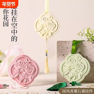 玫瑰衣柜香片家用室内持久留香车载香薰片石膏香挂香氛蜡片伴手礼
