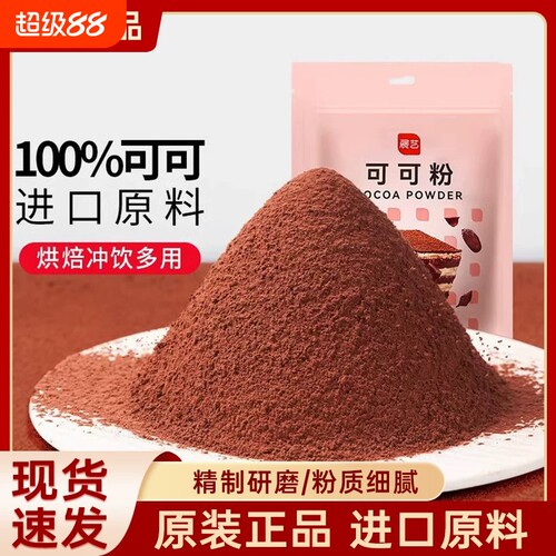 展艺可可粉抹茶粉烘焙原料