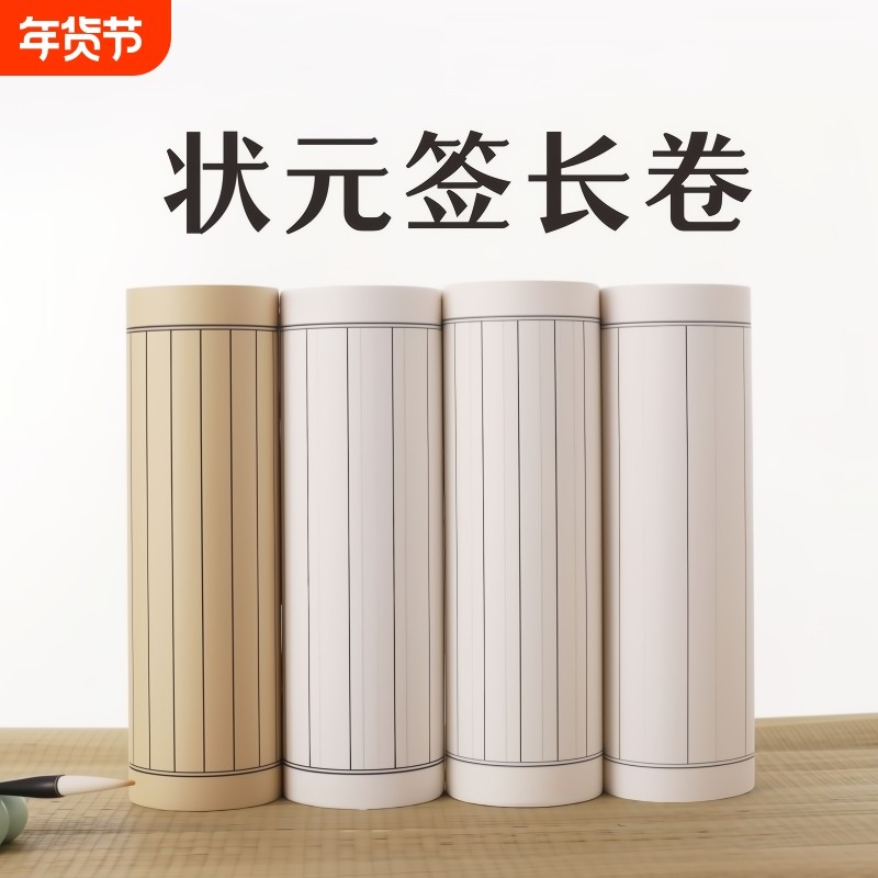 半生半熟宣纸毛笔竖签竖格条格熟仿古色20米50米100米白色小楷初学者百米长卷专用批发书法练习格子半生熟,文具电教/文化用品/商务用品,宣纸,淘宝优惠券,粉丝福利购,淘宝优惠卷