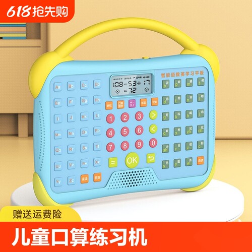 儿童智能口算机小学数学加减训练机练习器一年级二三年级练习机小孩加减乘除算数神器平板早教游戏教学新款