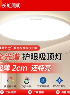 长虹照明全光谱led吸顶灯房间阳台卧室灯主卧2025新款圆形主灯具