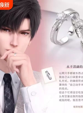 恋与深空同款银色镶嵌黎深结婚戒指情侣羁绊开口款求婚对戒雪花
