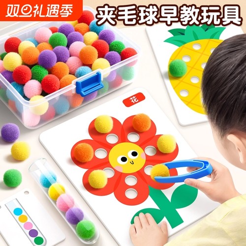 夹毛球早教教具蒙氏专注力训练幼儿益智玩具颜色启蒙认知精细手指