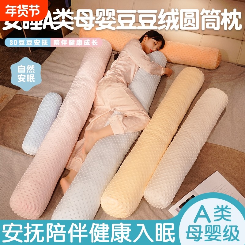 豆豆绒长条抱枕圆柱女侧睡夹腿靠背长条枕睡觉神器床上可拆洗卧室,居家布艺,靠垫/抱枕,淘宝优惠券,粉丝福利购,淘宝优惠卷