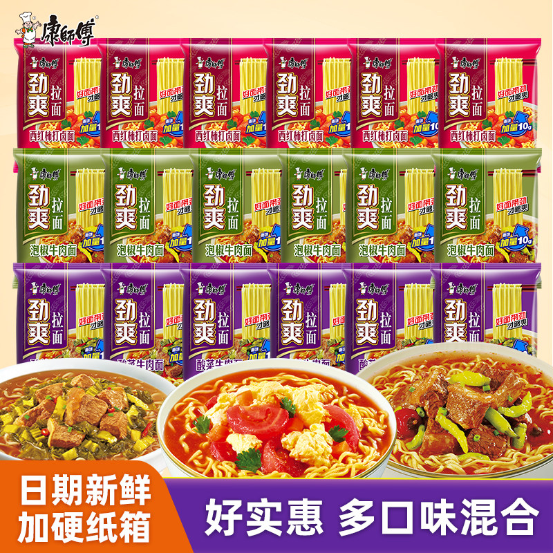 康师傅劲爽拉面麻辣泡椒单袋夜宵速食食品方便面家庭囤货牛肉面
