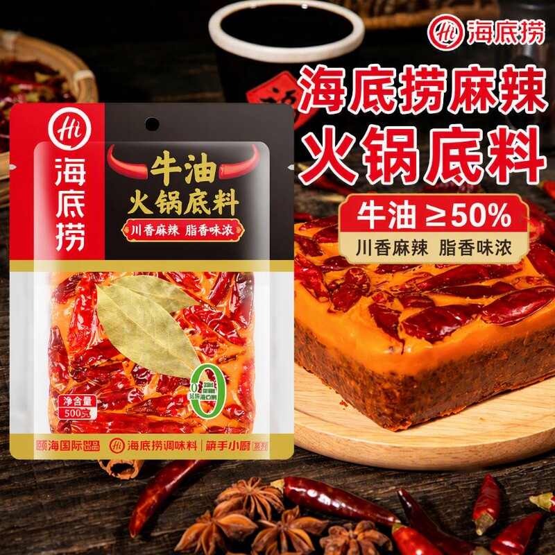 HI 海底捞麻辣牛油火锅底料500g重庆锅底老火锅香锅料旗舰店同款