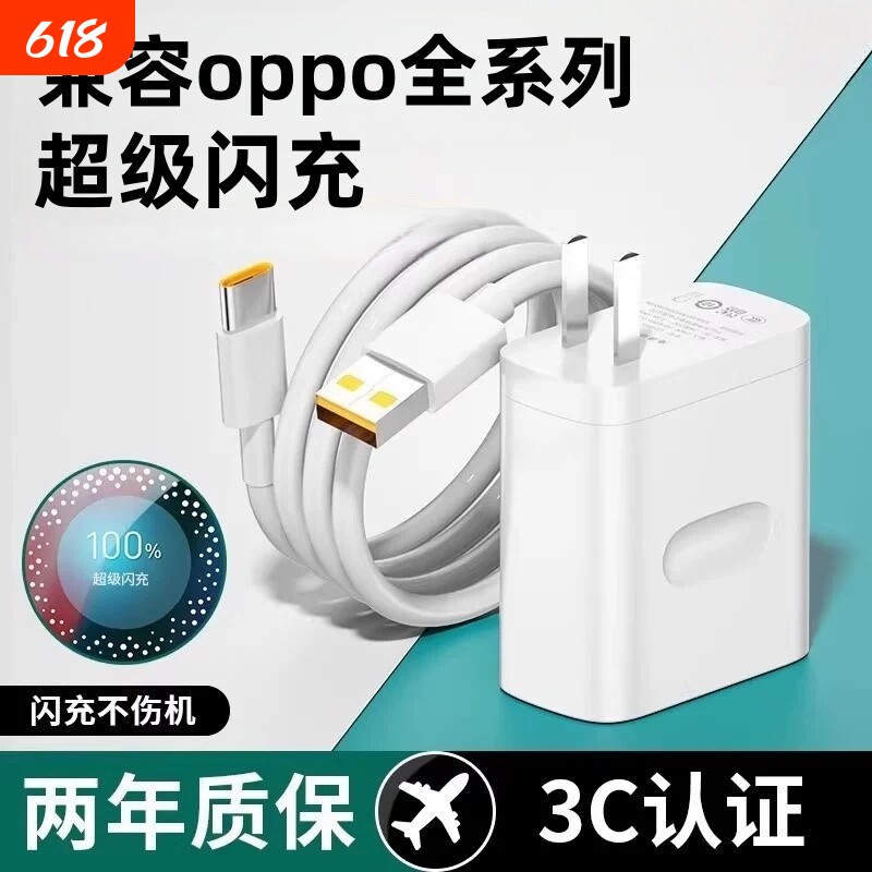 适用oppo充电器真我超级闪充findx6/7手机reno10/12/14pro快充GTNeo3插头11兼容车载80w6A数据线typec原套装