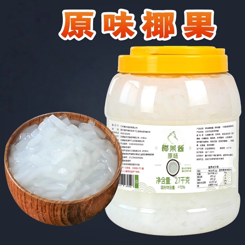 原味椰果粒奶茶店专用原材料水果捞配料长条椰肉桶装小袋装商用料
