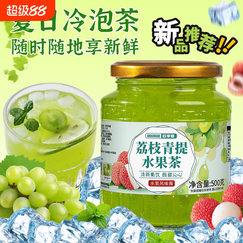 荔枝青提水果茶网红饮品水果茶奶茶店平替饮品饮料冷热饮葡萄青提图片