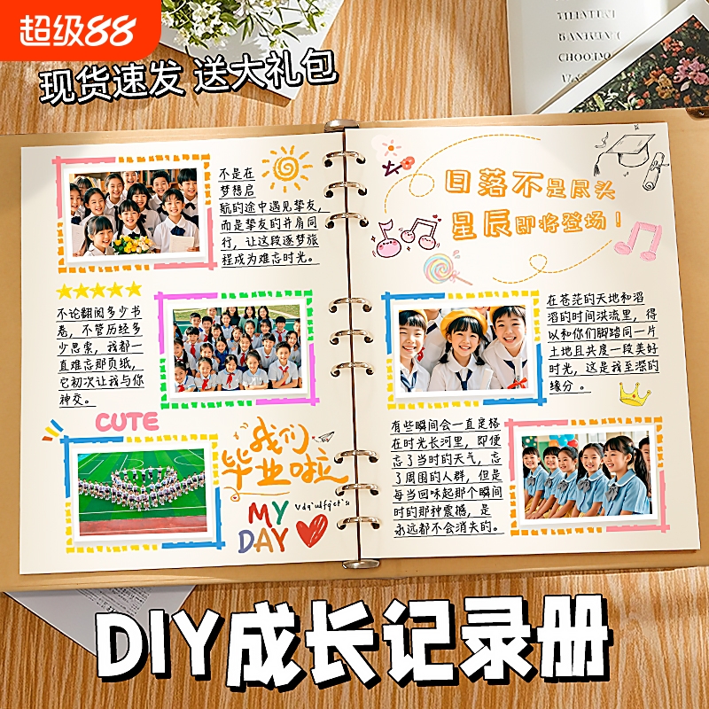 小学毕业成长纪念册6年级diy自制材料活页手工相册空白手册同学录