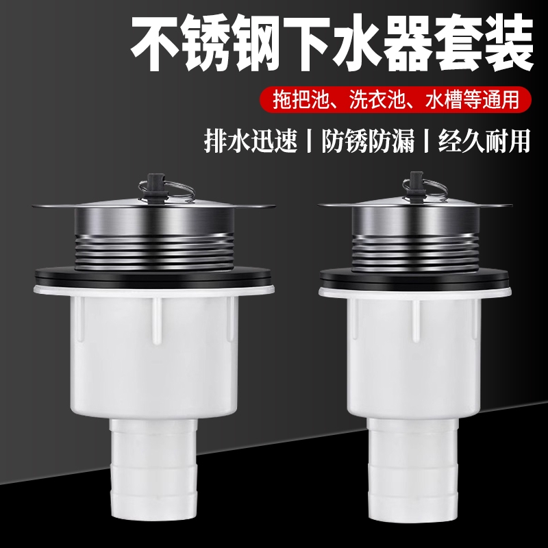 40/50不锈钢拖把下水器大理石盆配件洗衣池下水管水槽排水下水口