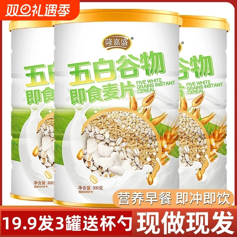 隆嘉盛五白谷物即食麦片营养早餐膳食粗粮代餐饱腹冲泡300g/罐